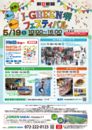 19日開催！サカイク後援！入場無料、親子で楽しめるフェスティバル！