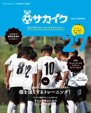 サカイクフリーマガジン夏号を発行いたしました