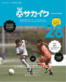 サカイクフリーマガジン秋号を発行いたしました