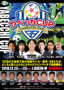 『やべっちCUP』にレジェンド中山雅史、中田浩二ら参加決定！