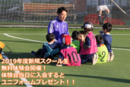 【シンキングサッカースクール】春の無料体験会を開催！