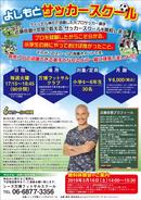 よしもとが「本気で教える」サッカースクールを開校！　生徒募集中