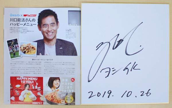 yoshikatsu_autograph.JPG