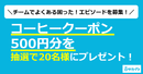 【特典あり】チームでよくある困ったエピソードを募集しています！
