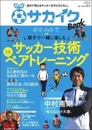 【緊急アンケート】お子さんのチーム活動状況と、休校中の過ごし方や、親御さんの不安について教えてください。