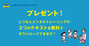 しつもんメンタルトレーニングのテキストを無料配布します！