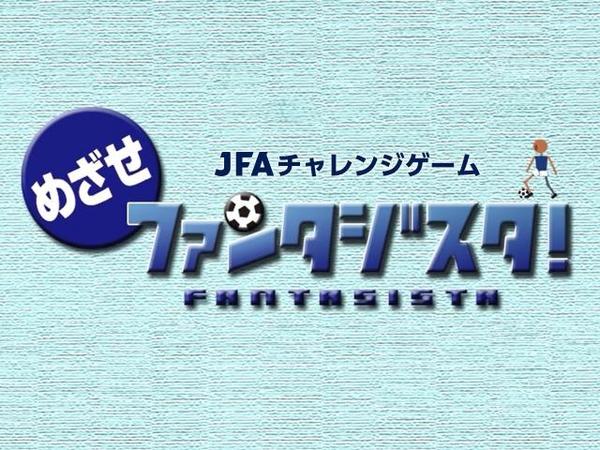 ｊｆａが個人でできる子ども向け練習プログラムを無料公開 サカイク