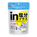 ※終了しました※【50セット限定】送料負担のみで人気の塩分タブレットがお試し頂けます！