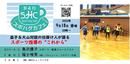 スポーツ指導の"これから"　第4回スポハグカフェ開催
