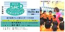 益子直美さんと語るスポーツの未来 「どんな人が良いコーチ？」　第５回スポハグカフェ