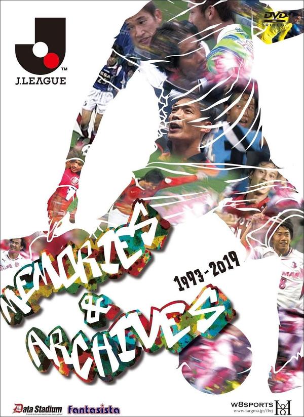 Jリーグメモリーズ&アーカイブス.jpg
