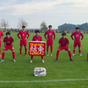 流経柏の育成組織クラブ・ドラゴンズ柏U-15がセレクション開催 | サカイク