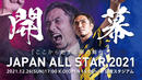 キングカズも参戦！プロとYouTuberがガチンコ試合【JAPAN ALL STAR 2021】