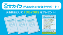 あなたの大会をサカイクが応援します!【サカイク大会応援プロジェクト】