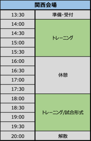関西スケジュール案内.png