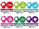 【参加者を募集中】JFA グラスルーツ推進・賛同パートナーカンファレンス 2022開催