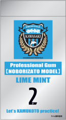 川崎フロンターレの3選手へ「プロフェッショナルガム」の提供!登里選手「1日16粒のガムを噛んで試合に臨むことがルーティン」