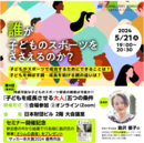 笹川スポーツ財団が島沢優子さんを招いて無料セミナーを開催【「子どもを成長させる大人」五つの条件】