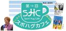 第19回スポハグカフェ:手懸けた本は30冊。重版率8割の著作家が授ける「伝える力、整理する力」セミナー