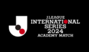 Jリーグ選抜U-15とプレミアリーグクラブU-15の国際親善試合を開催