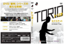 審判が「納得感あるゲームの着地」を作る為の裏側を追ったDVD「トリオ ~セクステット」をプレゼント