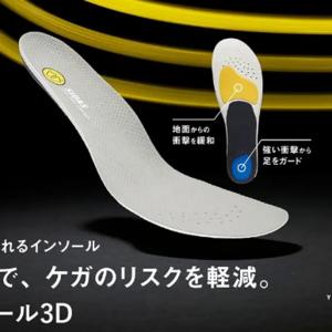 SIDAS」がサッカー専用インソール「フットボール3D」をリニューアル新