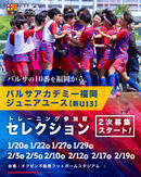 バルサアカデミー福岡ジュニアユースがトレーニング参加型セレクションの2次募集開始