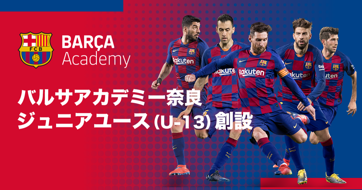 日本初 バルサのオフィシャルサッカーチームが発足 所属選手を大募集 サカイク