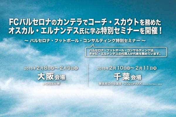 技術があり 試合の主人公になる可能性があるが バルサ監督が語る日本人選手の 可能性 ジュニアサッカーを応援しよう