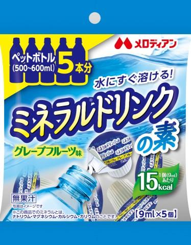 ミネラルドリンクの素 (2).jpg