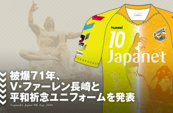 hummel_nagasaki_banner.jpg