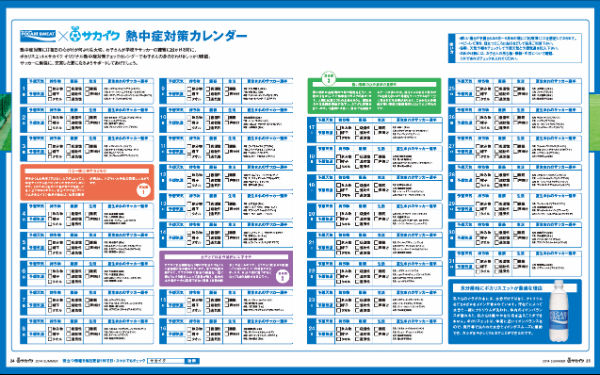 オリジナル熱中症対策カレンダー