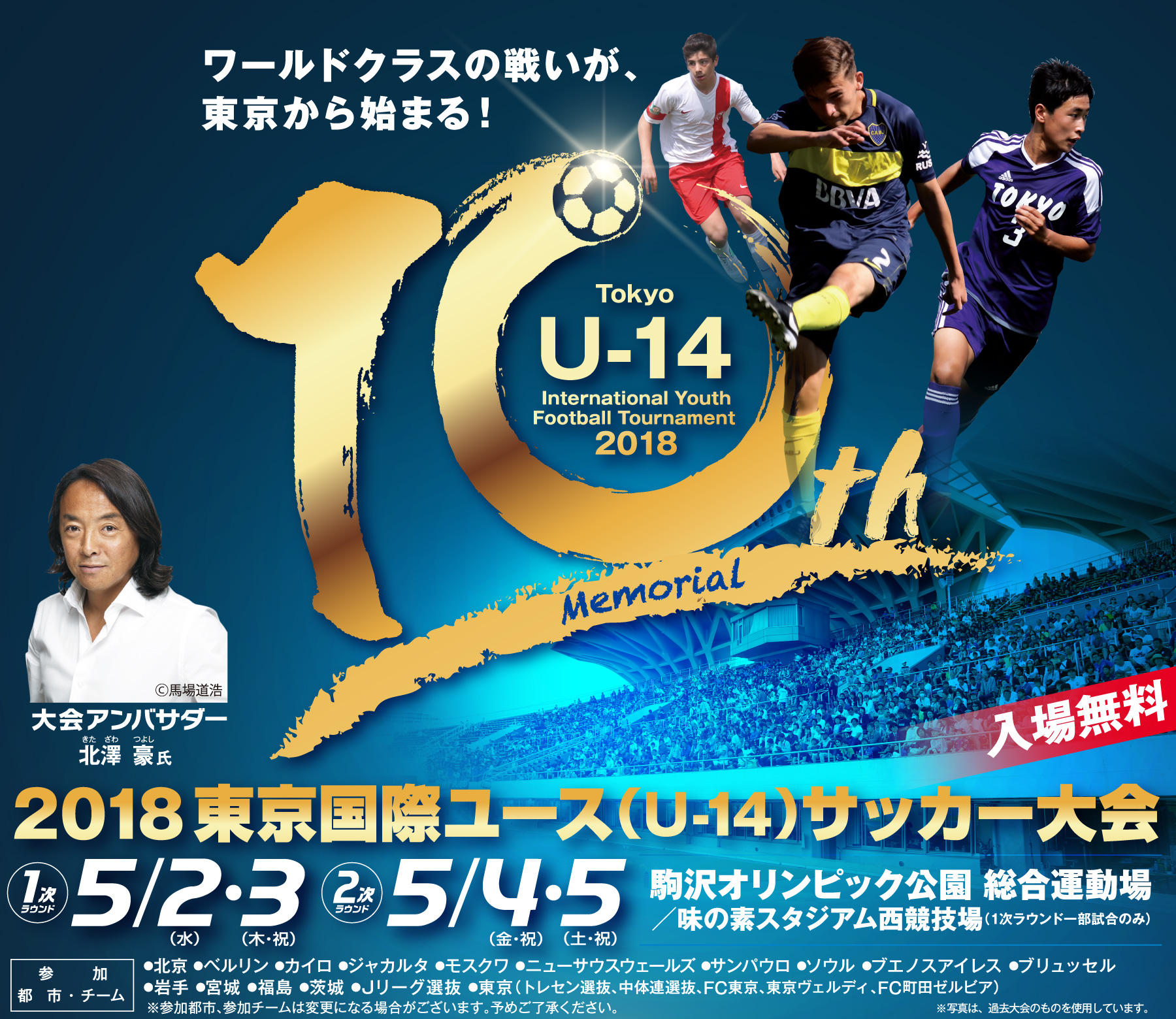 東京国際ユース U 14 サッカー大会の対戦カードが決定 サカイク