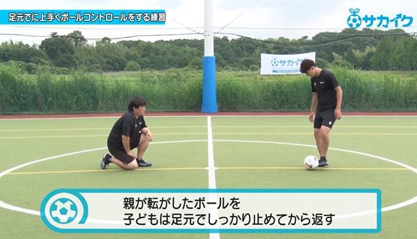 サッカートレーニング ボールを足元で上手にコントロールできるようになる練習 サカイク