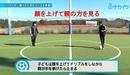 【初心者向け】顔を上げてドリブルできるようになる練習｜サッカー３分間トレーニング