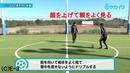 【初心者向け】前を向いてドリブルできるようになる練習｜サッカー３分間トレーニング