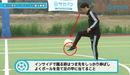 浮き球をダイレクトで思った方向に蹴る（インステップ）｜サッカー３分間トレーニング