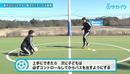 【初心者向け】  動きながらボールを止める・蹴るが上手くなる練習｜サッカー３分間トレーニング