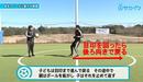 【初心者向け】動きがぎこちないのを解消する練習｜サッカー３分間トレーニング
