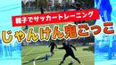 【サッカートレーニング】状況を見て素早く反応できるようになる!苦手克服練習法